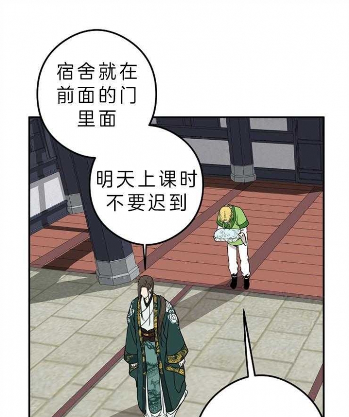 《君上臣下》第45话 第31页