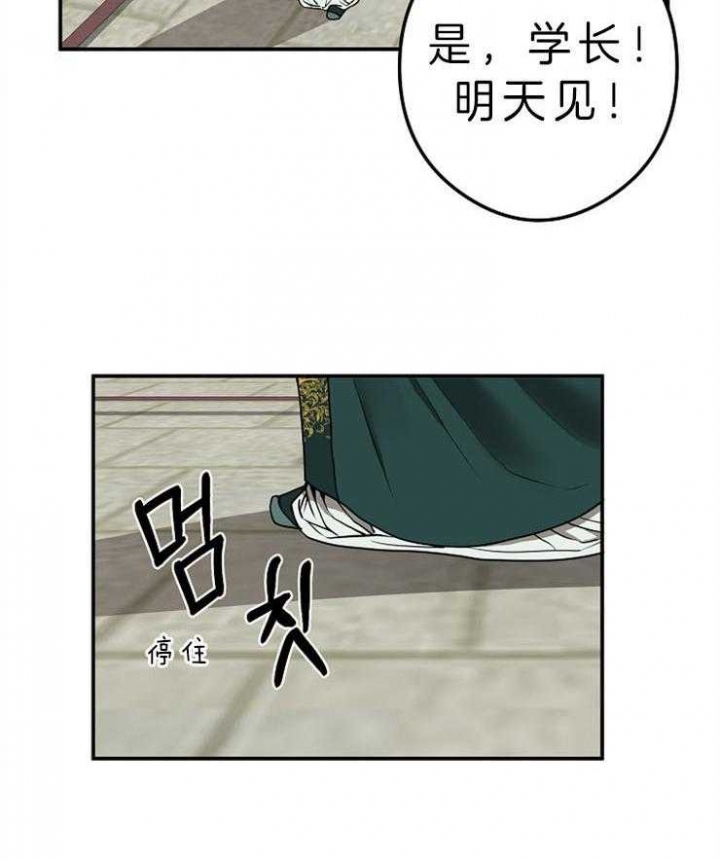 《君上臣下》第45话 第32页