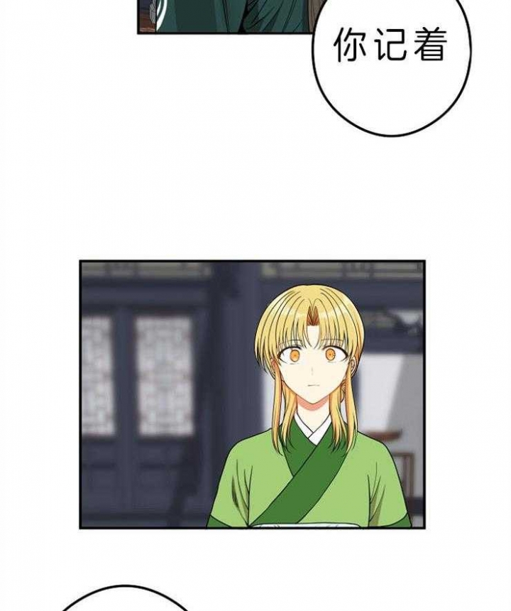 《君上臣下》第45话 第34页