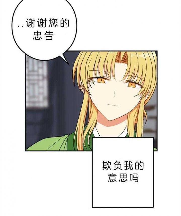 《君上臣下》第45话 第35页