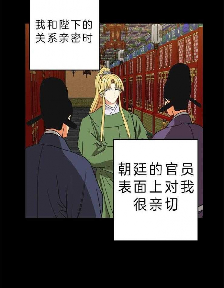 《君上臣下》第45话 第5页