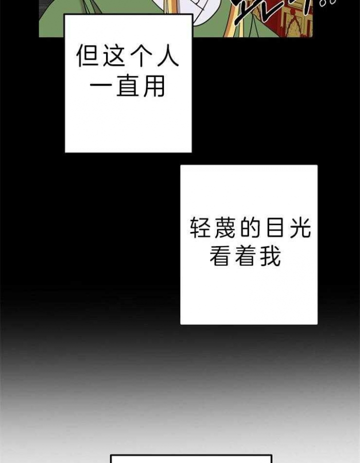 《君上臣下》第45话 第8页