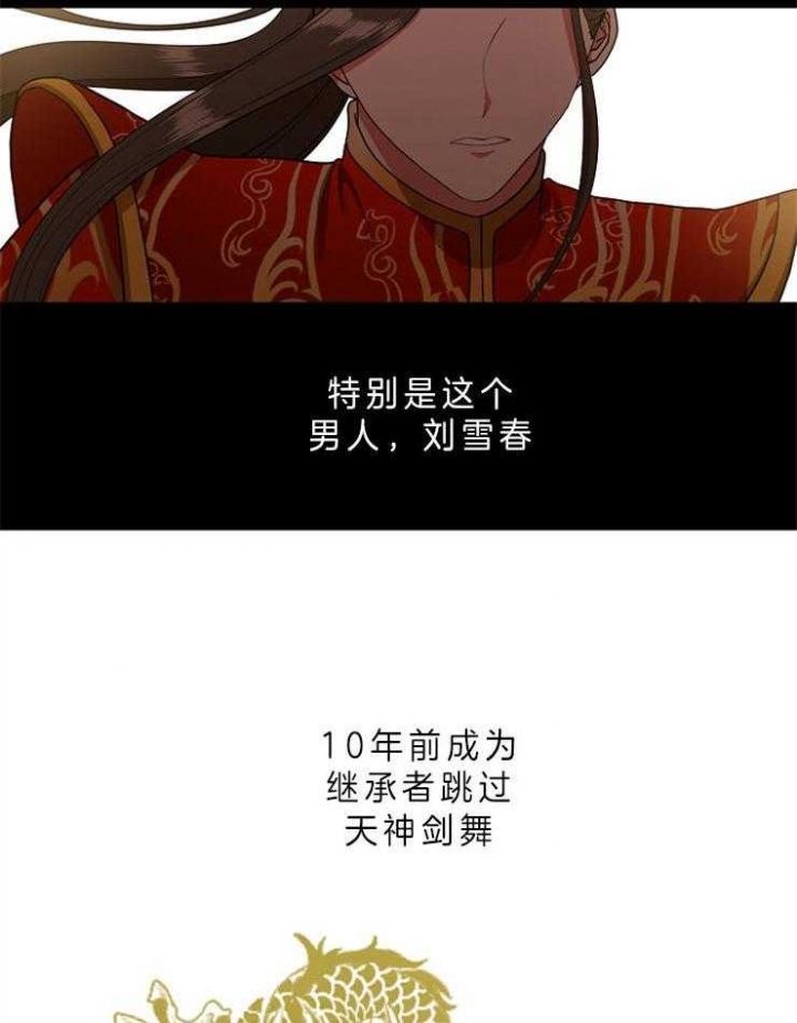 《君上臣下》第44话 第10页