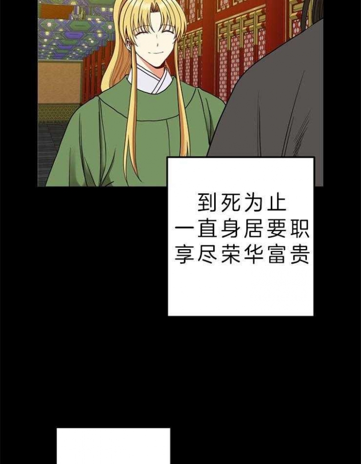 《君上臣下》第44话 第13页