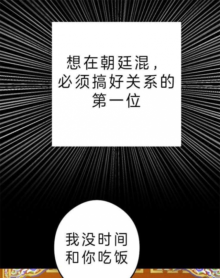 《君上臣下》第44话 第15页