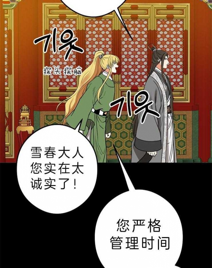 《君上臣下》第44话 第16页
