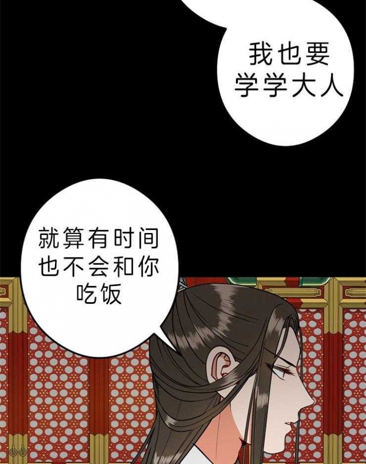 《君上臣下》第44话 第17页
