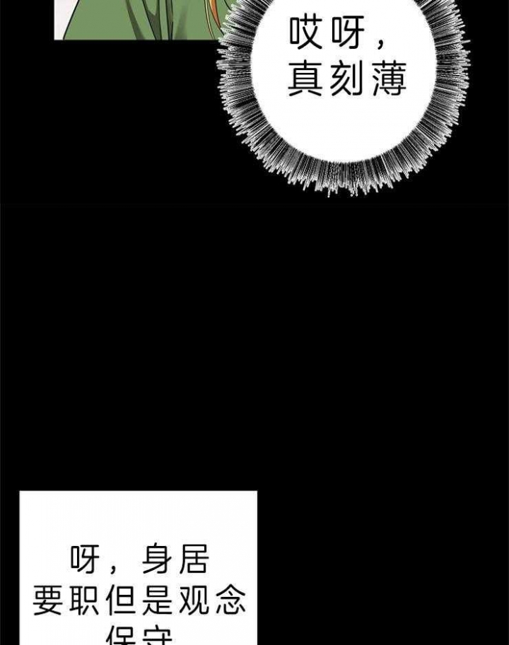 《君上臣下》第44话 第19页