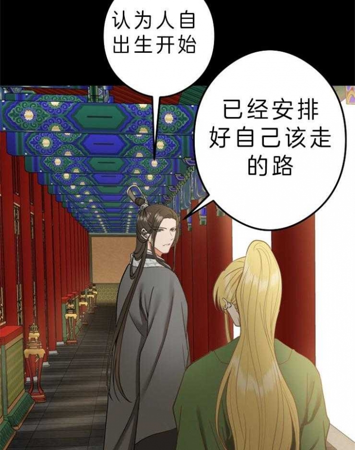 《君上臣下》第44话 第22页