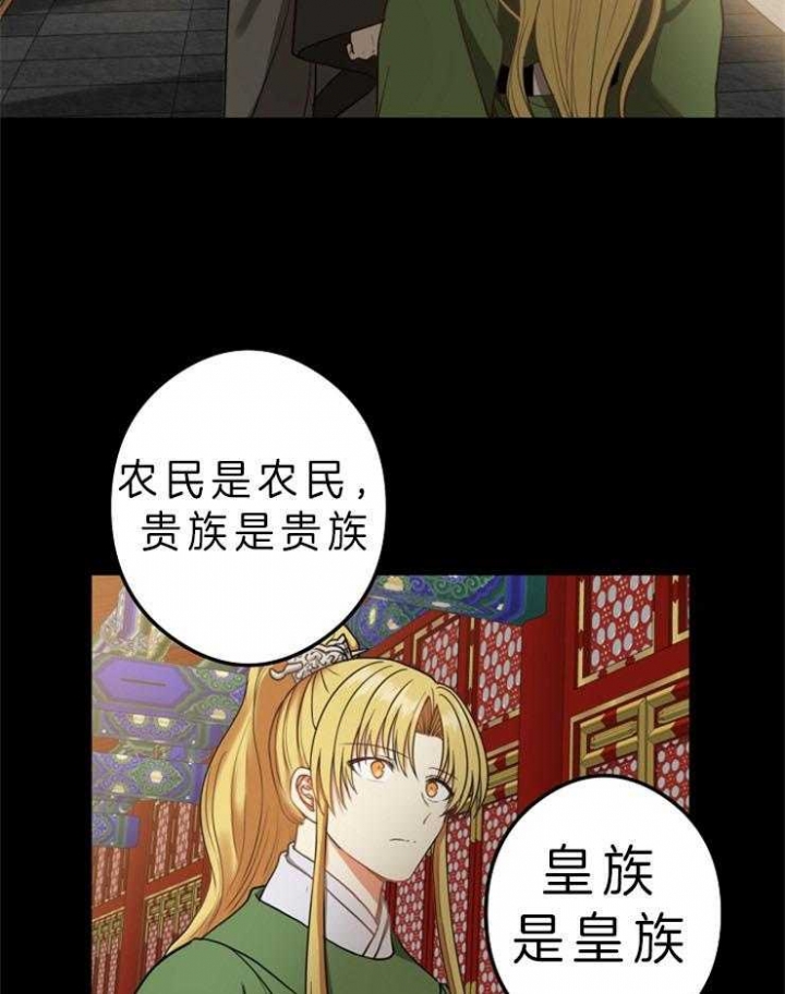 《君上臣下》第44话 第23页
