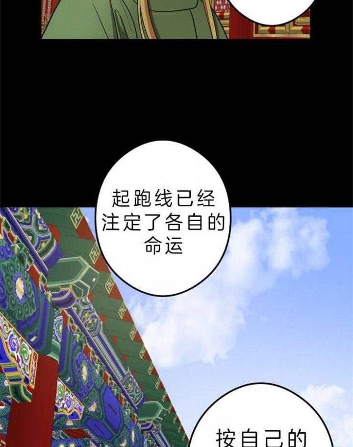 《君上臣下》第44话 第24页