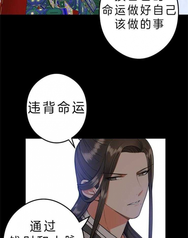 《君上臣下》第44话 第25页