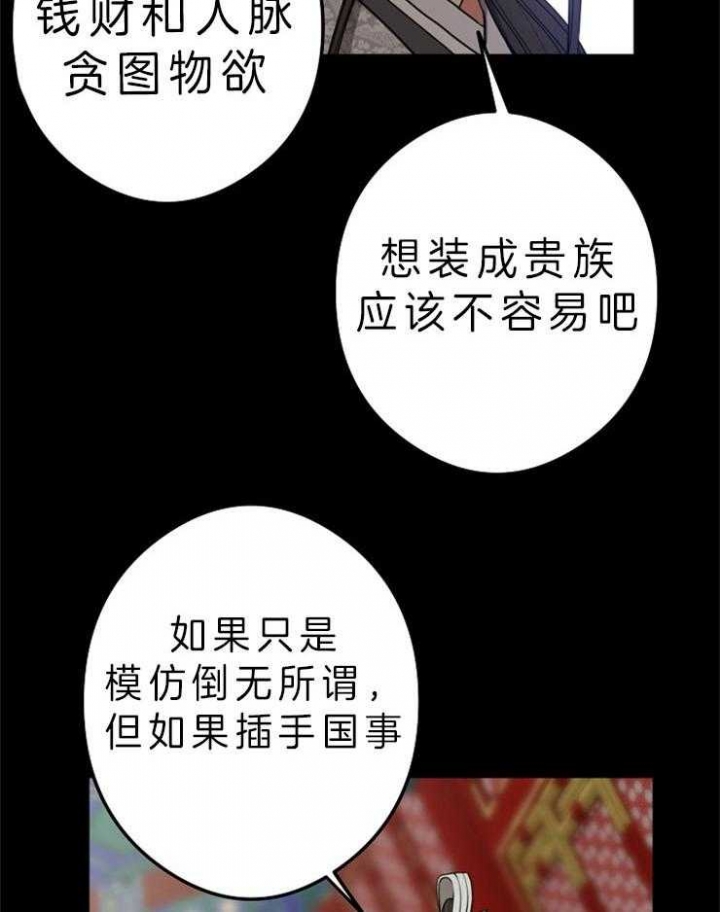 《君上臣下》第44话 第26页
