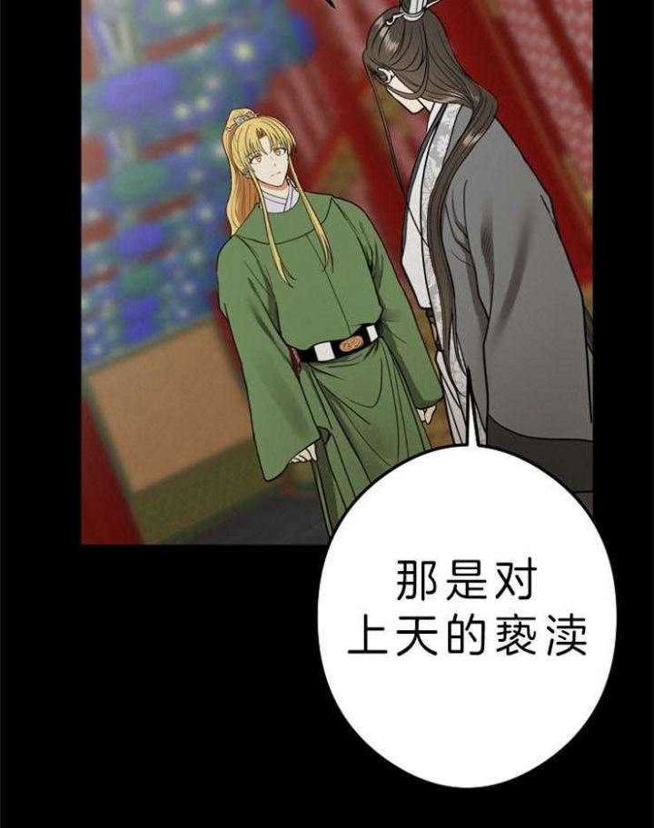 《君上臣下》第44话 第27页