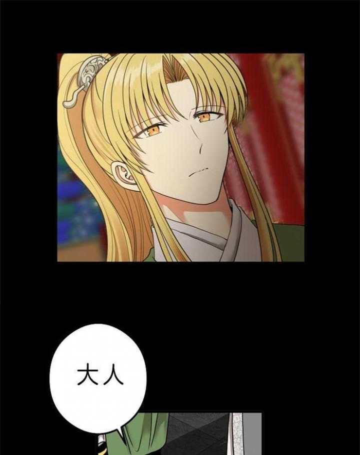 《君上臣下》第44话 第28页