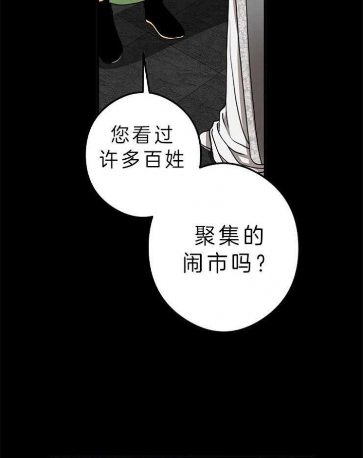 《君上臣下》第44话 第29页