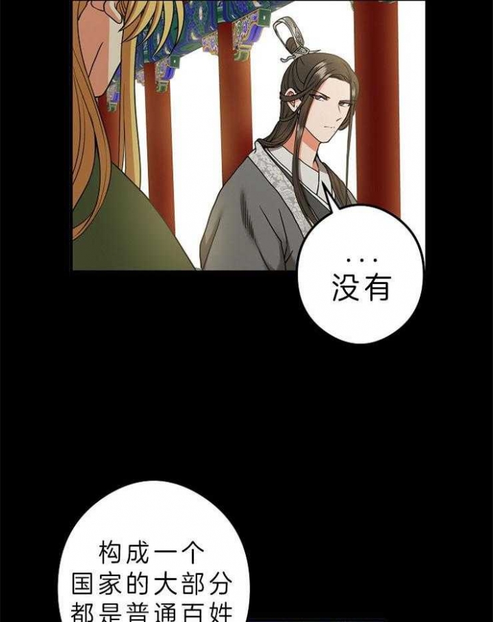 《君上臣下》第44话 第30页