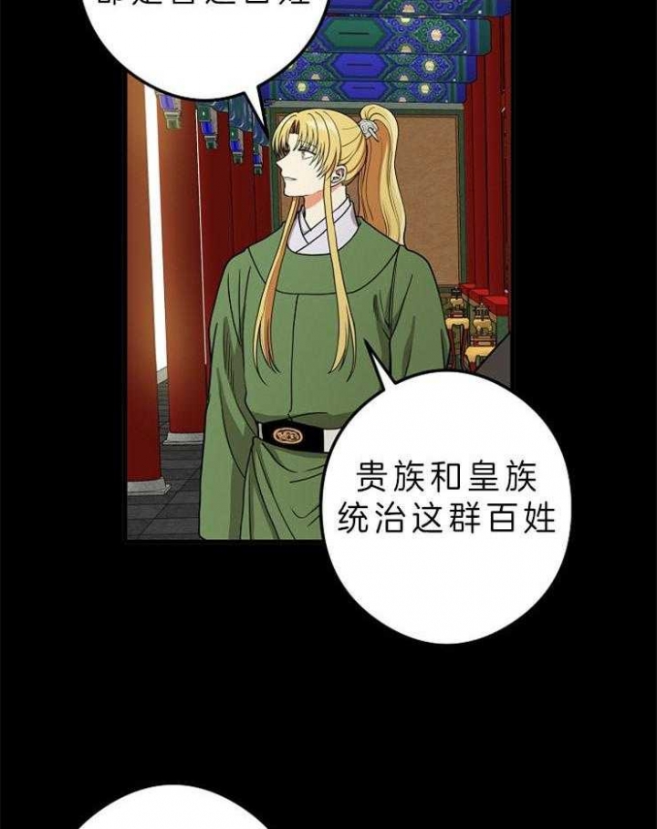 《君上臣下》第44话 第31页