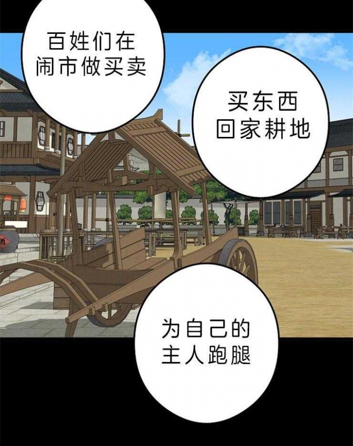 《君上臣下》第44话 第32页