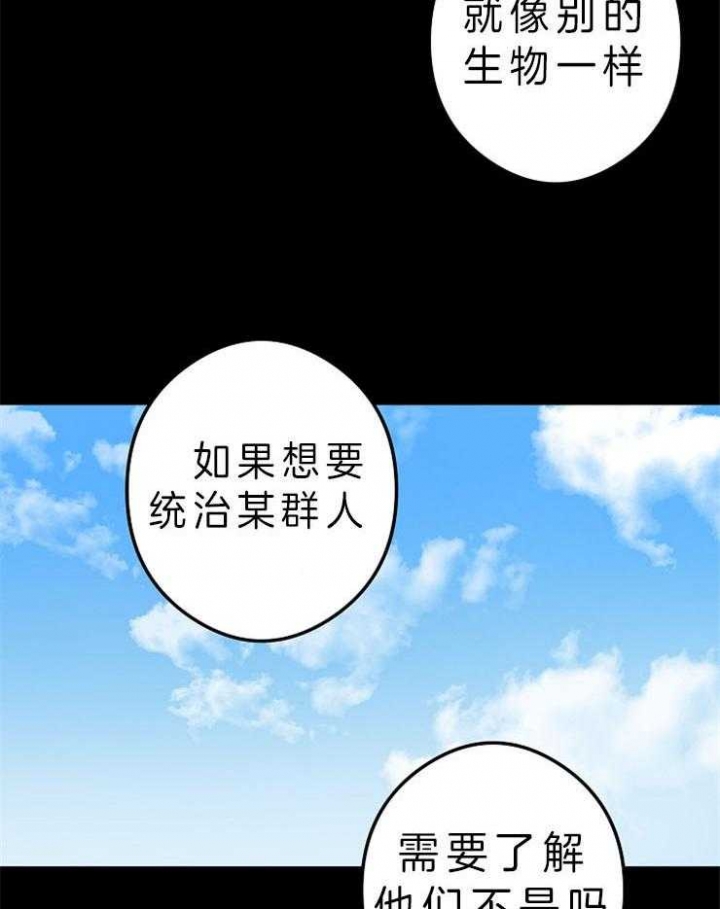 《君上臣下》第44话 第34页