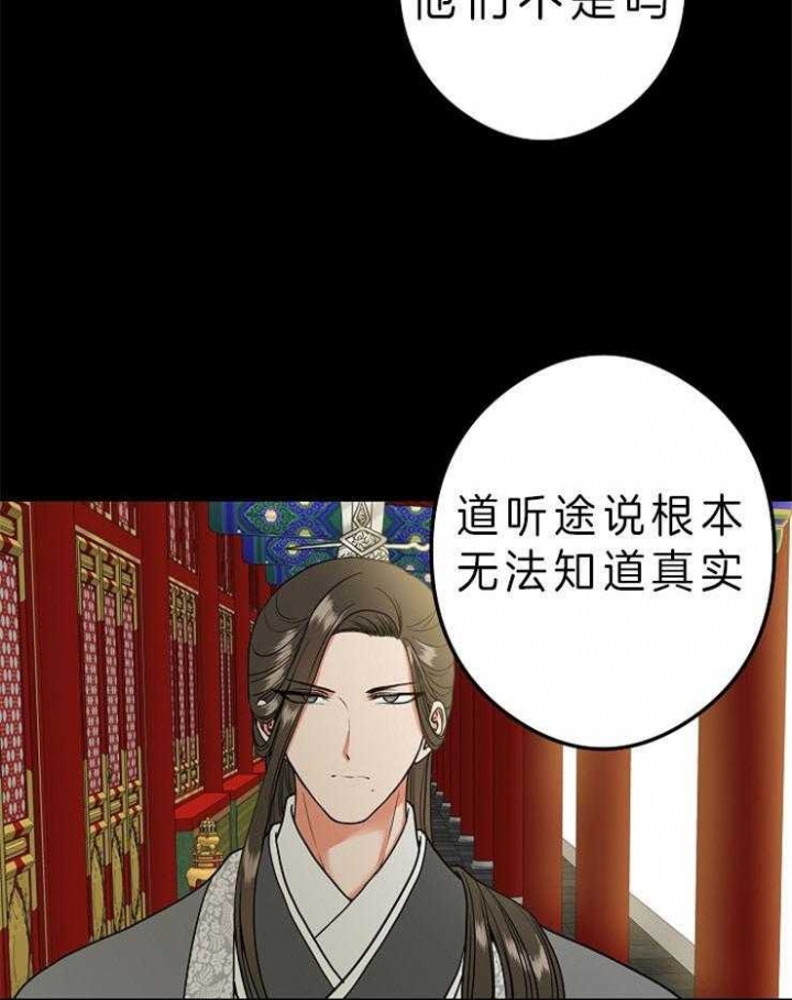 《君上臣下》第44话 第35页