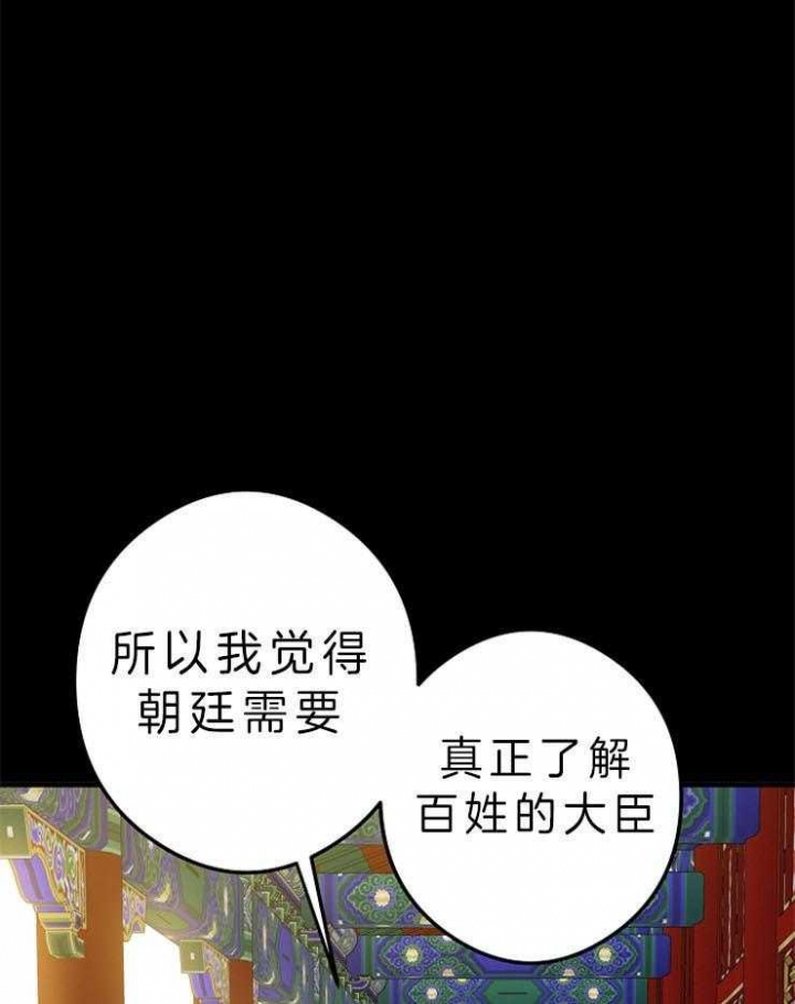 《君上臣下》第44话 第36页