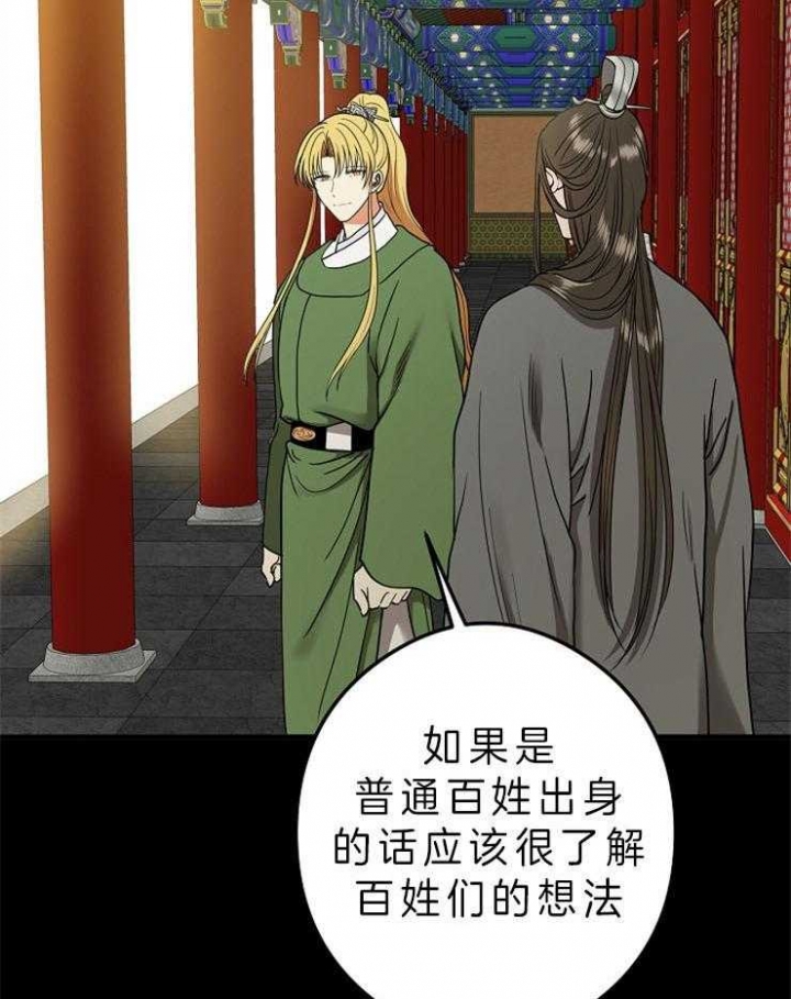 《君上臣下》第44话 第37页
