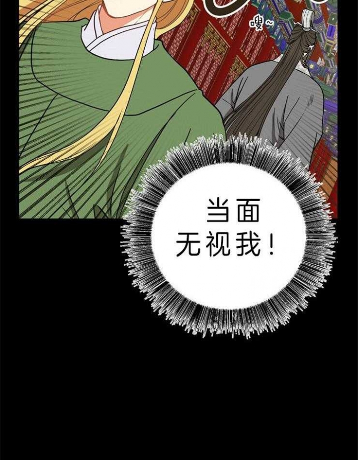 《君上臣下》第44话 第3页