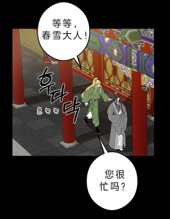 《君上臣下》第44话 第4页