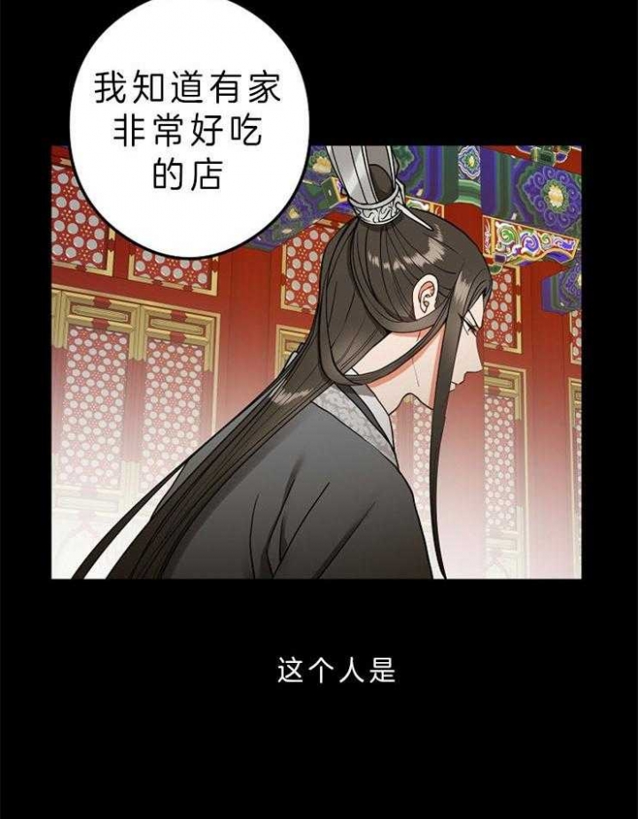 《君上臣下》第44话 第6页