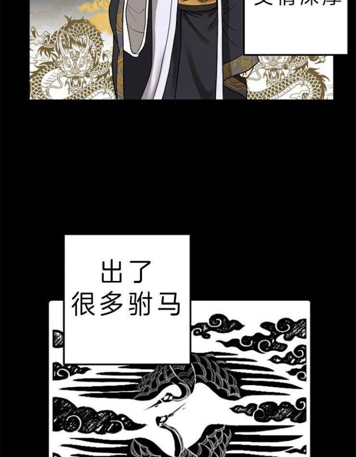 《君上臣下》第44话 第8页