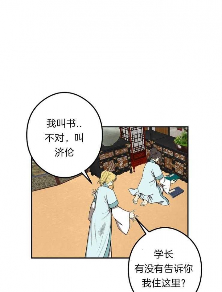 《君上臣下》第46话 第10页