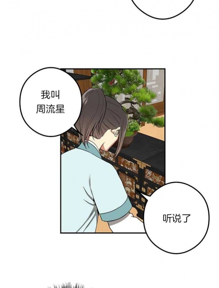 《君上臣下》第46话 第11页