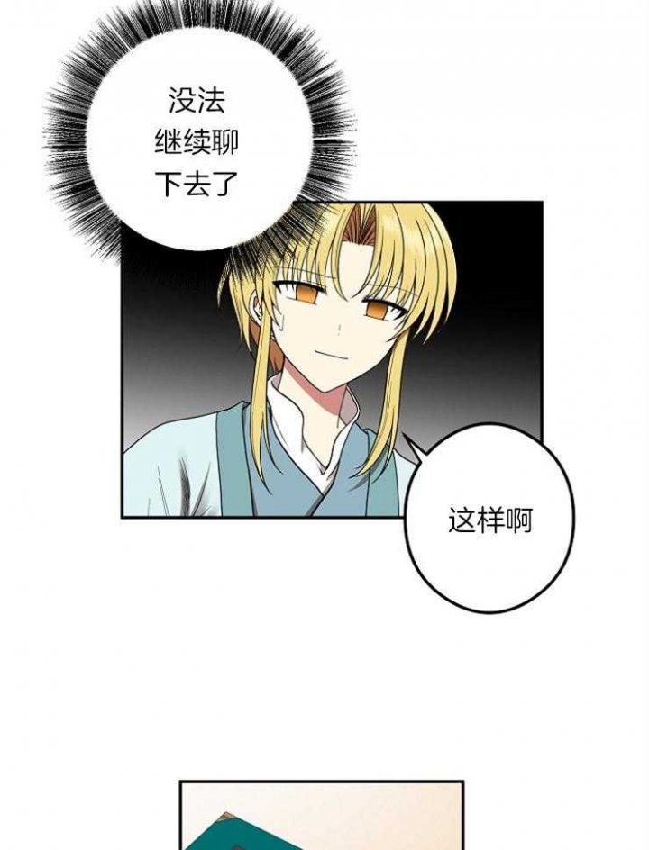 《君上臣下》第46话 第12页