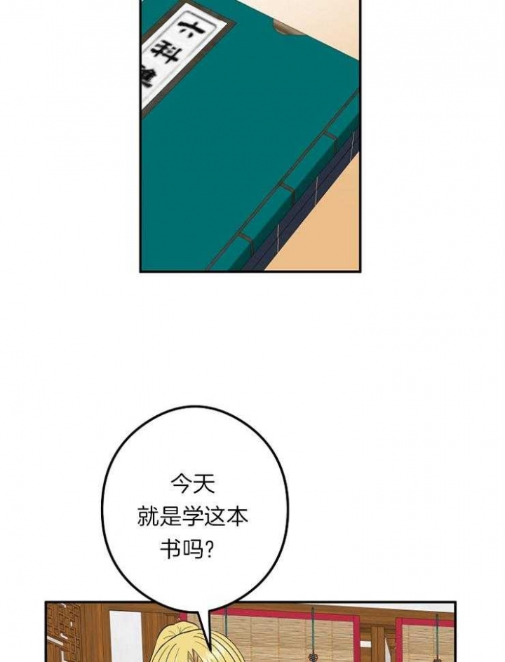 《君上臣下》第46话 第13页