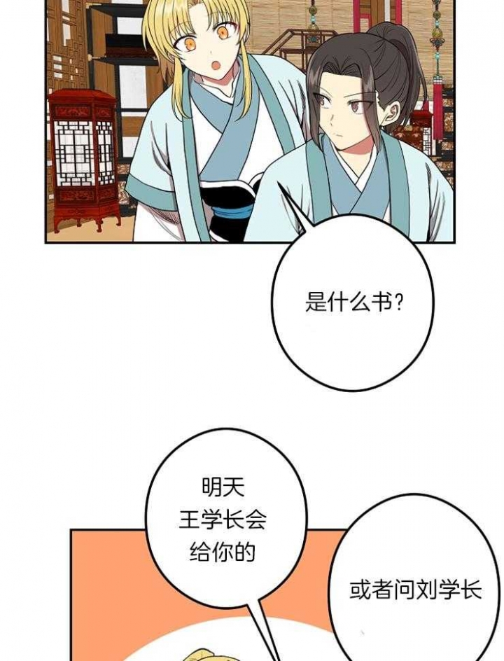 《君上臣下》第46话 第14页