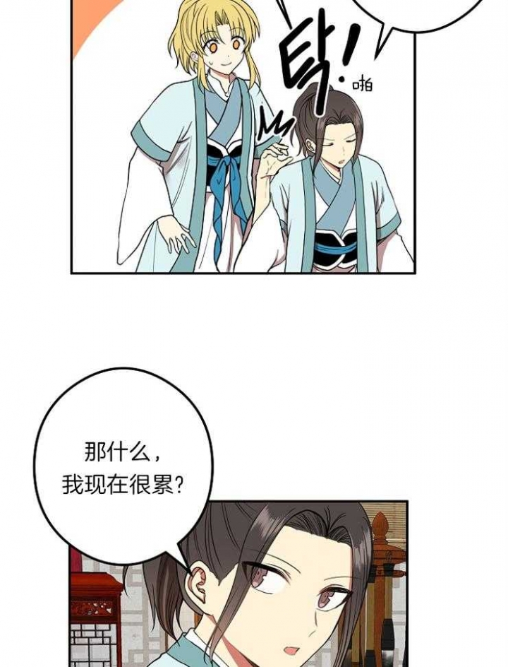 《君上臣下》第46话 第15页