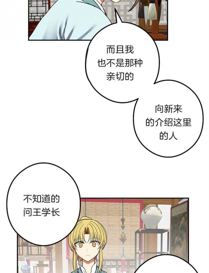 《君上臣下》第46话 第16页