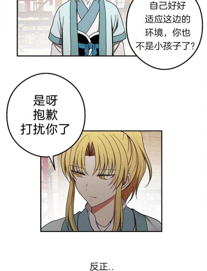 《君上臣下》第46话 第17页