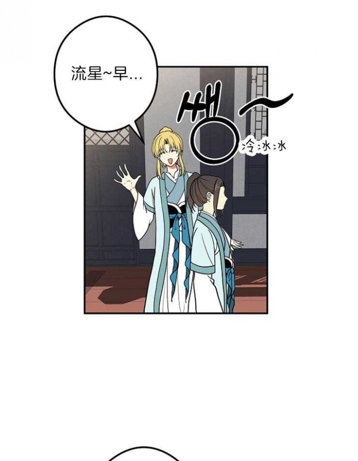 《君上臣下》第46话 第22页