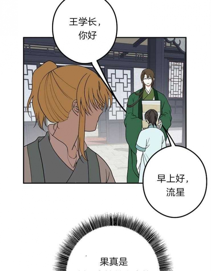 《君上臣下》第46话 第23页