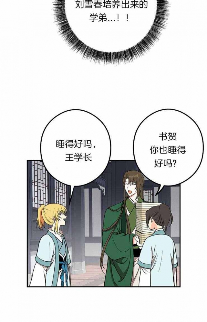《君上臣下》第46话 第24页