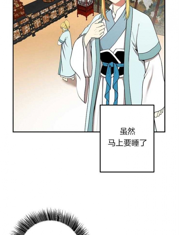 《君上臣下》第46话 第2页