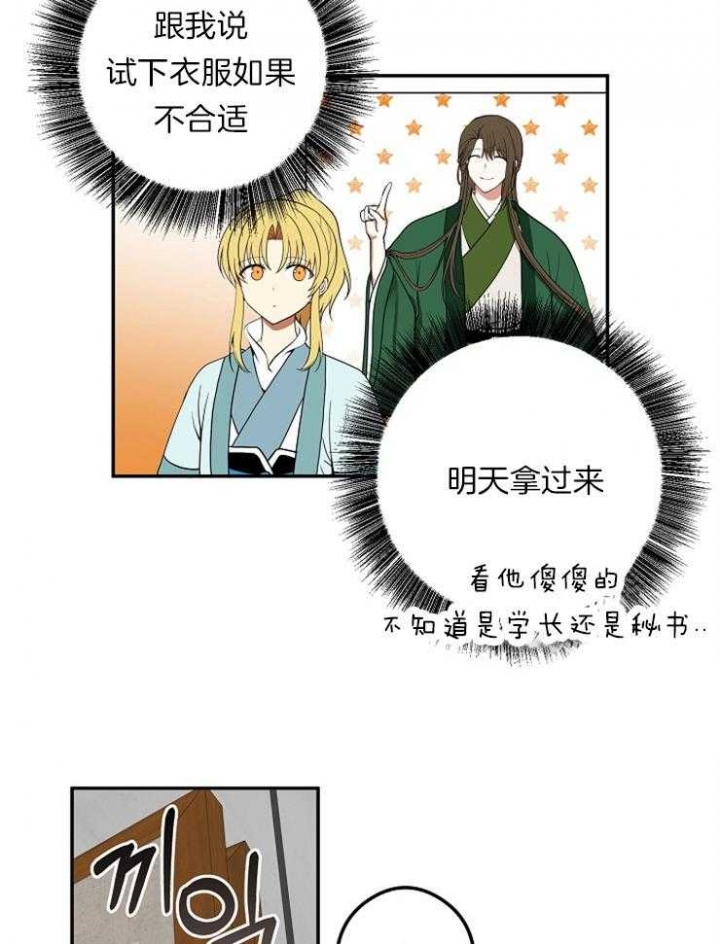 《君上臣下》第46话 第3页