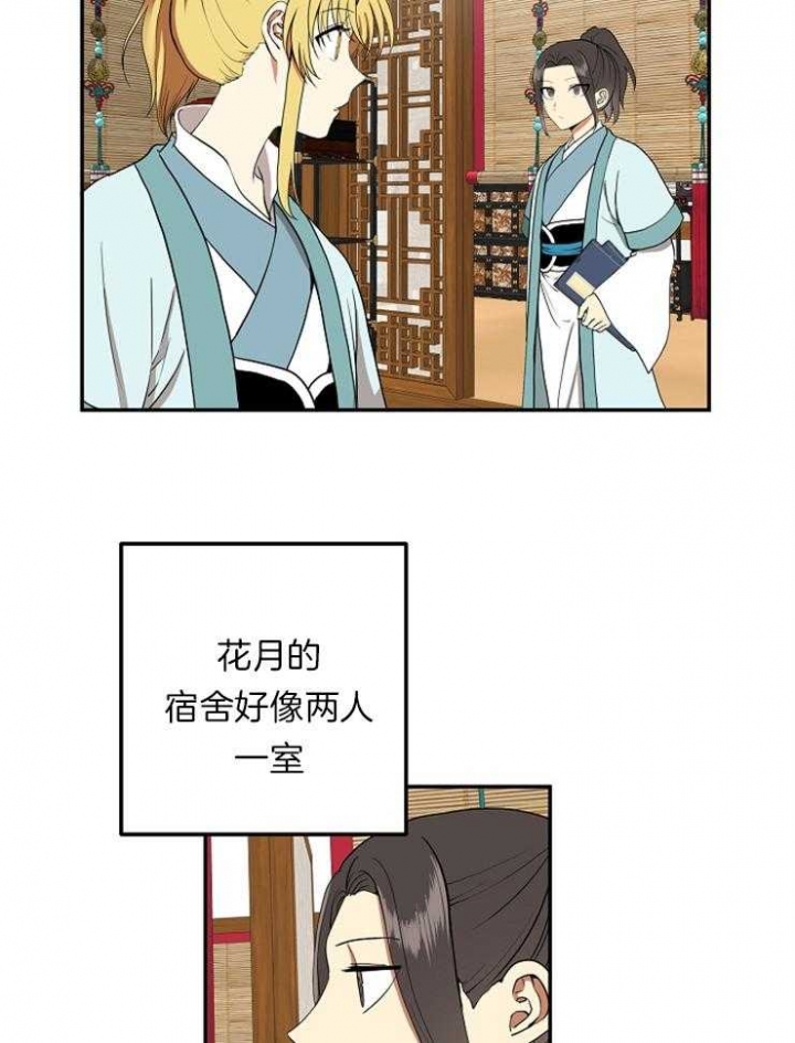 《君上臣下》第46话 第5页