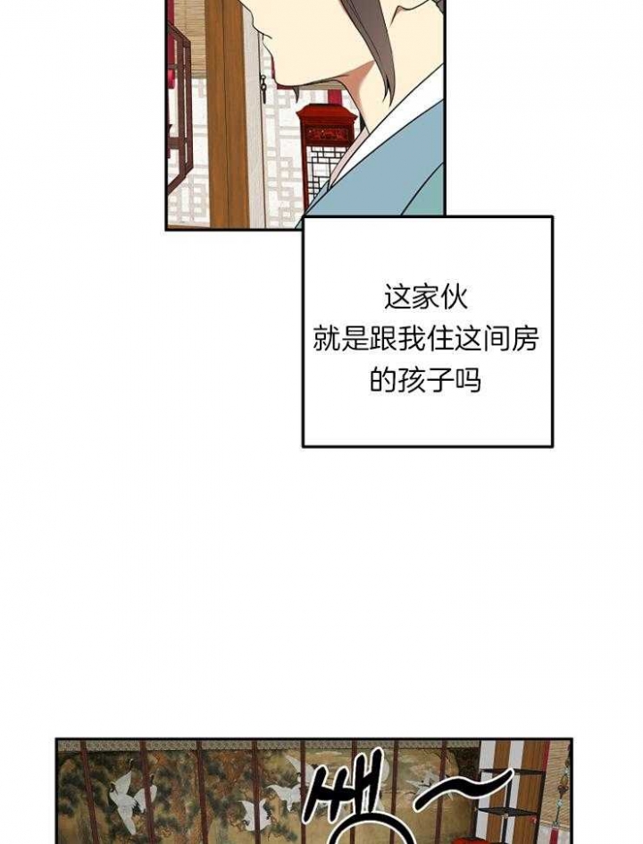 《君上臣下》第46话 第6页