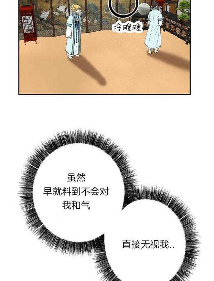 《君上臣下》第46话 第7页