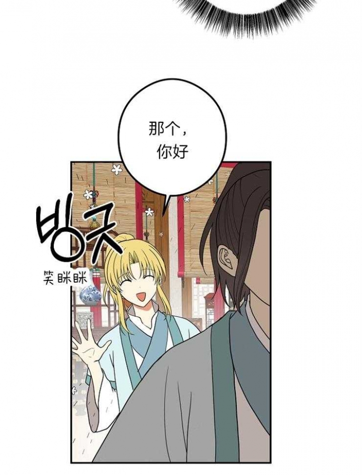 《君上臣下》第46话 第8页