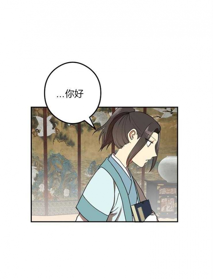 《君上臣下》第46话 第9页
