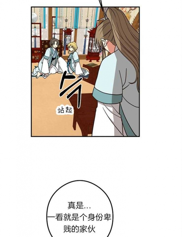 《君上臣下》第48话 第12页